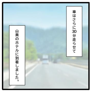 ［８］聞いてないし準備してない！ランチの予定が義母から宿泊のサプライズ。自己中義母の迷惑サプライズ｜ママ広場マンガ