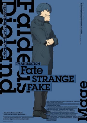 アニメ『Fate/strange Fake』よりファルデウス・ディオランドが描かれたキャラクタービジュアルが公開
