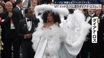 ファッションの祭典「メットガラ」開催　米ニューヨーク