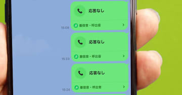 LINE通話で「応答なし」と表示されたときは相手にブロックされている!?　3つの判別方法を解説
