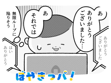 オンライン会議での無限ループ【マンガでぼやきっパ！《vol.48》】～何気ない日常をぼやく！気楽に読んでクスっと笑える～