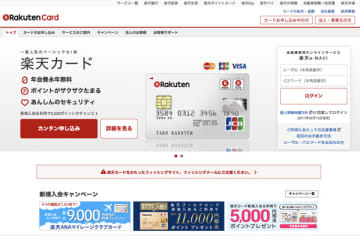 「楽天カードプレミアムプログラム」に楽天トラベル特典　ポイント最大3倍