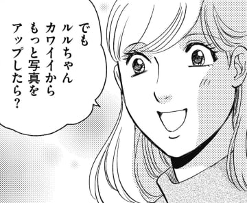 トイプがかわいすぎて「もっと投稿したら？」【SNS顔面加工やり過ぎ女＃38】