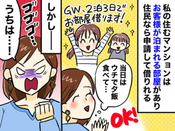 「ウチは宿屋じゃない！」GWに遊びにくる友人のため、準備するも →『失礼発言』に「二度と泊めん」
