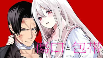 「傷口と包帯」第16話「2人の決意」が月マガ基地で公開【最新話】