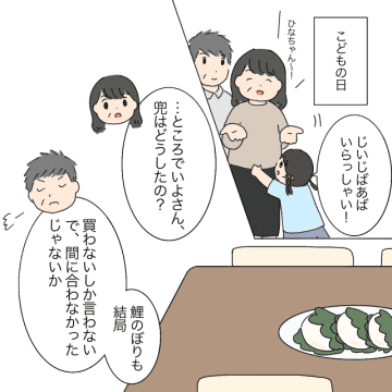［１０完］満場一致で一件落着。義父母も笑顔になった最高の五月飾り。マンションなのに2ｍの鯉のぼり｜ママ広場マンガ