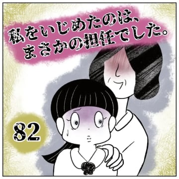 ［８２］「このヤバイ担任どうにかせぇ！」ド直球で校長に迫る母。イジメに負けなかった小２の私｜まるの育児絵日記
