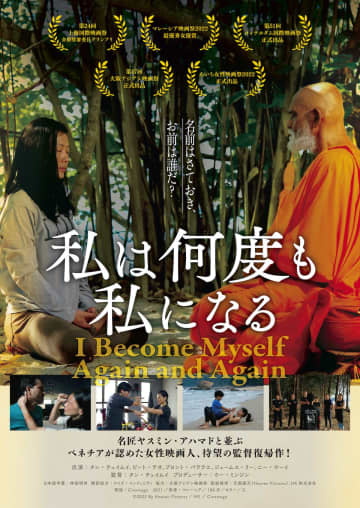 タン・チュイムイ監督作『私は何度も私になる』6月28日よりポレポレ東中野で先行公開決定