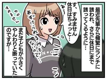 「だからお金の話してきたのか、、、」しつこくランチに誘ってくる先輩の『本当の狙い』に「ガッカリ」