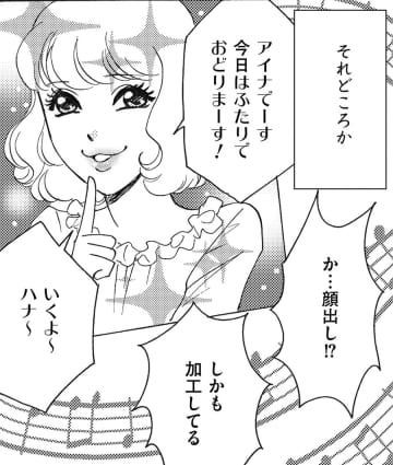 「愛犬インスタ」だったのに、娘と「踊ってみた」⁉【SNS顔面加工やり過ぎ女＃43】