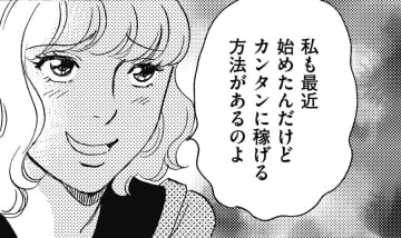 「絶対儲かるから！」ウザがられてパート退職【SNS顔面加工やり過ぎ女＃44】