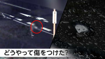 「パチンコ玉を飛ばす道具でやられたのでは」愛車のボンネットに何者かが“へこみ”　4回目の被害、修理や防犯費用に約50万円　茨城・水戸市