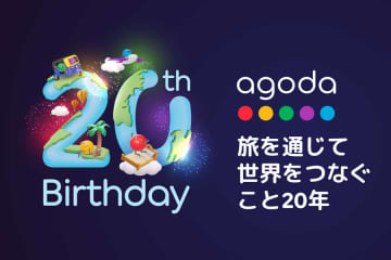 アゴダ、創業20周年でセール開催　最大70％オフ