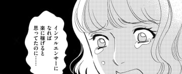 情報商材詐欺に引っかかるなんて…【SNS顔面加工やり過ぎ女＃46】