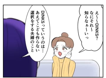 【漫画】「貧乏なの？病気？整形前の顔がヤバいもんね」酷い…【妻がこどもを欲しがらない Vol.16】