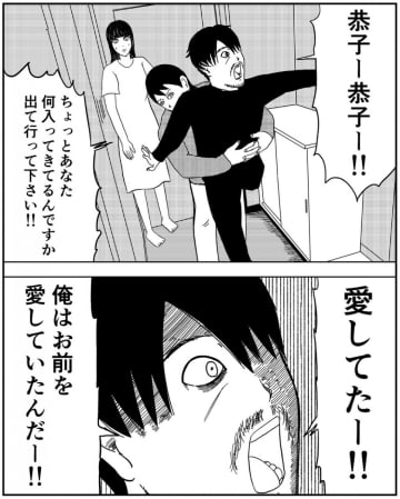 【漫画】不審な男の正体は？元彼なのか？【事故物件物語EP1 Vol.15】