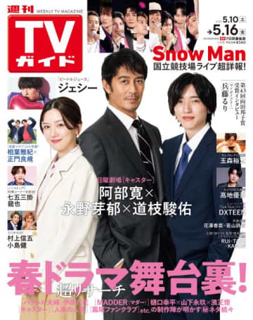 阿部寛×永野芽郁×道枝駿佑が日曜劇場「キャスター」現場での最新ニュースを明かす！