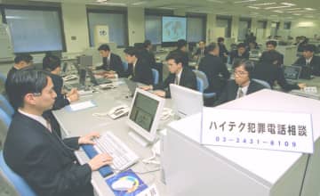 ＜あのころ＞ハイテク犯罪を常時監視　26年前の5月7日
