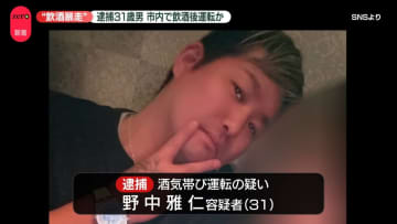 横須賀“暴走”　逮捕の男、市内で飲酒後に運転か