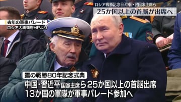 ロシア戦勝80年記念日の軍事パレード、25か国以上の首脳が出席へ　北朝鮮兵士の参加は見送り