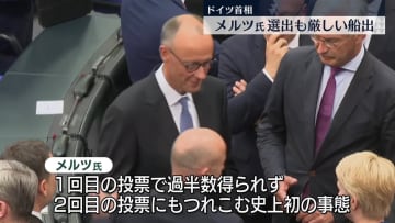 ドイツ新首相、議会第1党のメルツ党首を選出