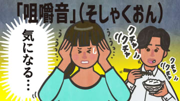 “クチャクチャ食べ”になっていない？自分で気づくための咀嚼音のメカニズムと出やすい人の「3つの共通点」