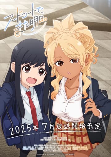 女子高生の日常を描くアニメ『フードコートで、また明日。』キービジュアル解禁！2025年7月放送開始