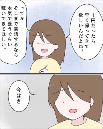 ［８］家で一番偉いオレ｜ママ広場マンガ
