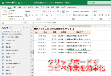 ExcelとWord間でのコピペ作業を効率化！ クリップボード履歴機能の活用方とは？【残業を減らす！Officeテクニック】