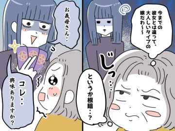「私はお嫁さんと気が合わないな」と思っていたけど──大人しすぎる嫁の『意外な才能』にびっくり！