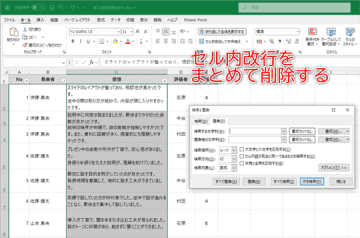 【Excel】セル内の改行が邪魔！ スマートに一括削除する2つのテク【いまさら聞けないExcelの使い方講座】