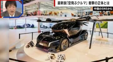 「空飛ぶクルマ」の最前線 上海モーターショーに“プロペラ合体型”が登場