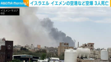 イスラエル、イエメンの空港などを空爆 3人死亡