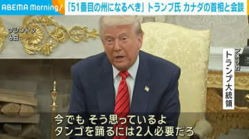 「51番目の州になるべき」トランプ大統領がカナダの首相と会談