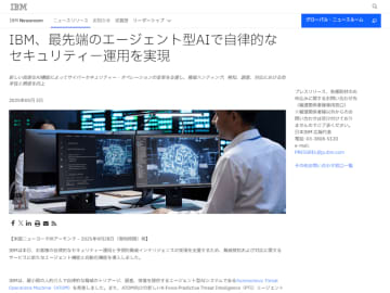 IBM、自律的なセキュリティ運用を実現するエージェント型AIシステム「ATOM」を発表