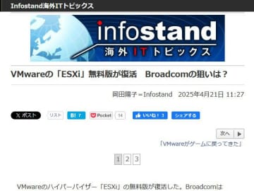 VMware「ESXi」無料版の復活について取り上げた海外連載が先週の1位
