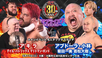 【大日本】「大阪サプライズ79」淀川区民センター大会で熱戦予告！アキラらが6人タッグデスマッチで激突