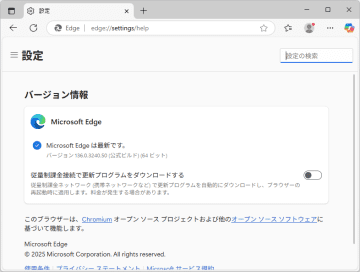 「Microsoft Edge 136」が正式リリース ～更新アラートなど各種UIの改善を展開／5件の脆弱性修正も