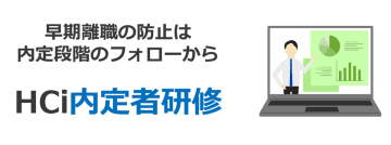 “社会人になる覚悟”を育てる、オンライン完結型の内定者研修を2025年5月に提供開始！　―自己理解×働くマインド×健康・ストレス管理―