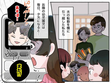 ＜他人の子守はもう限界！＞うちの子に意地悪ばかりする『お隣の子』→ 親から【トンデモ発言】が！