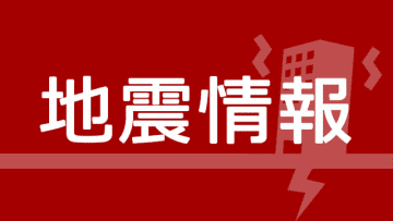 相模原と秦野で震度2、小田原、厚木など震度1　震源は神奈川県西部