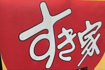 炎上リスクにおびえる飲食業界の異物混入問題 「すべて公表すべき？」　企業悩ます判断基準は