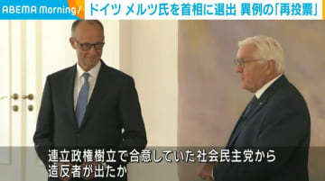 ドイツの新たな首相にメルツ党首が就任 異例の「再投票」での選出