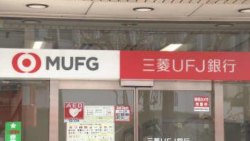 三菱UFJ銀がネット銀行設立へ　若年層の囲い込み強化狙う