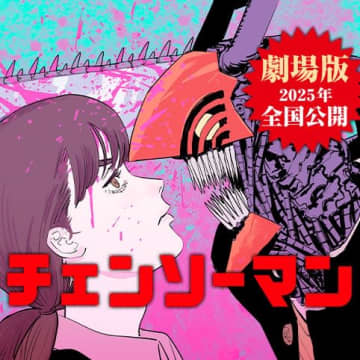 「チェンソーマン 第二部」第202話「悪魔合体」が少年ジャンプ＋にて公開！【最新話】