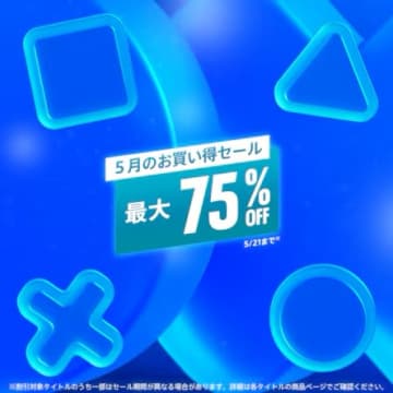 PS5/PS4タイトルが最大75%OFF！ PSストア「5月のお買い得セール」開催「Rise of the Ronin」や「ダクソ」3作などが対象