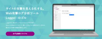 アクセスログに潜む“見えないボット”の存在を可視化　Web攻撃ログ分析ツールLoggol(ロゴル)　2025年5月7日、新機能「ボット検知機能」をリリース