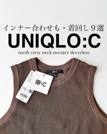 【2025夏】ユニクロ行ったらコレ買って！おしゃれさんの「＃ユニクロ購入品」なら間違いなし