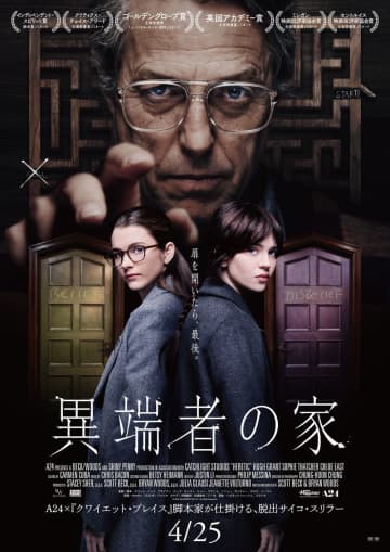 ヒュー・グラント　知識でマウント　宗教講義が止まらない姿　「異端者の家」本編映像