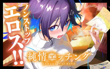 卯月さんが気になって……。「純情エッチング」第6話（1）「おしくらまんじゅう」がCOMIC FUZにて無料公開【無料】